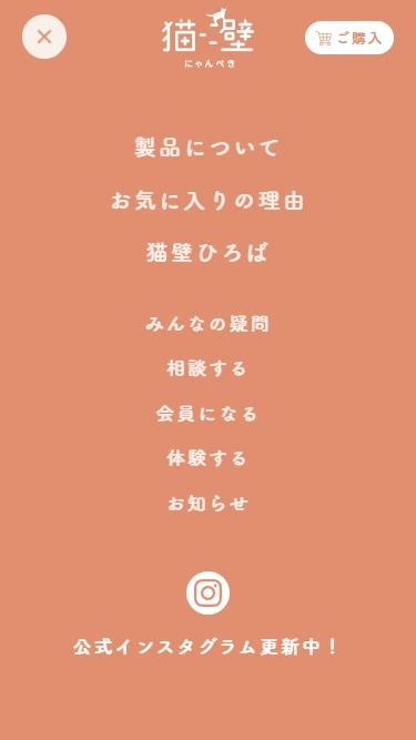 猫壁（にゃんぺき）