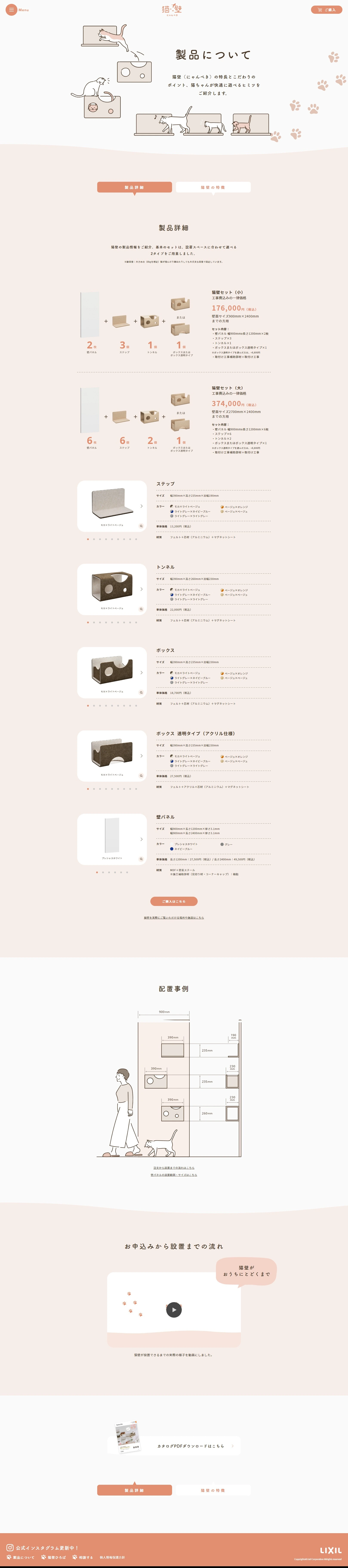 猫壁（にゃんぺき）