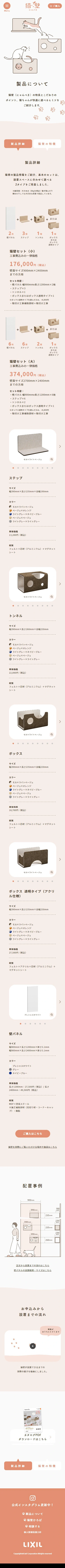 猫壁（にゃんぺき）