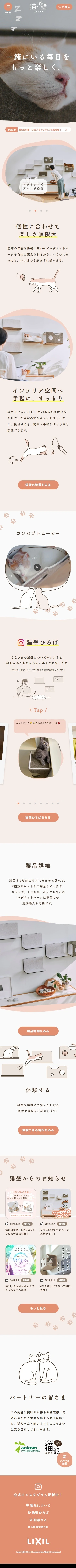 猫壁（にゃんぺき）