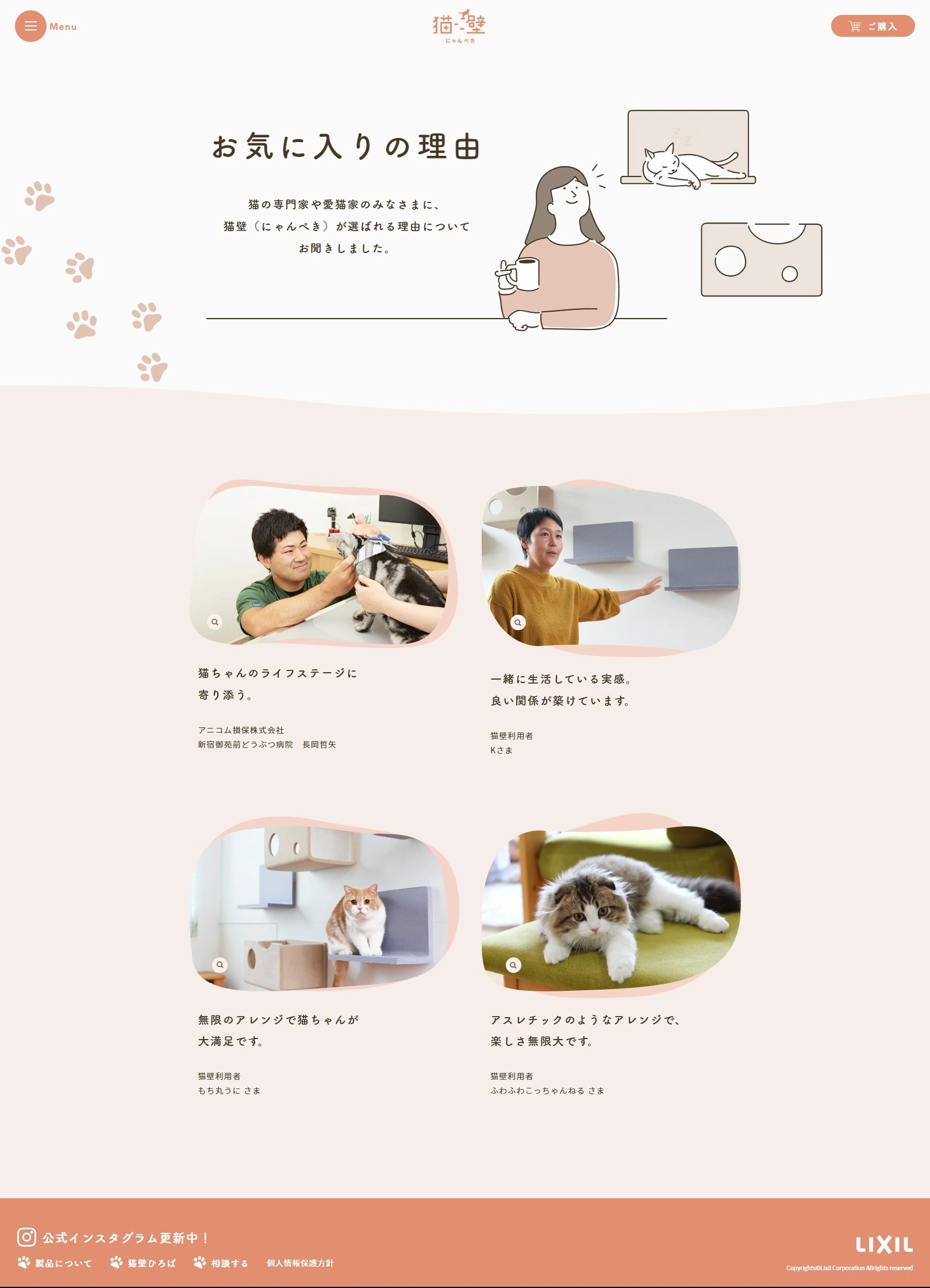 猫壁（にゃんぺき）