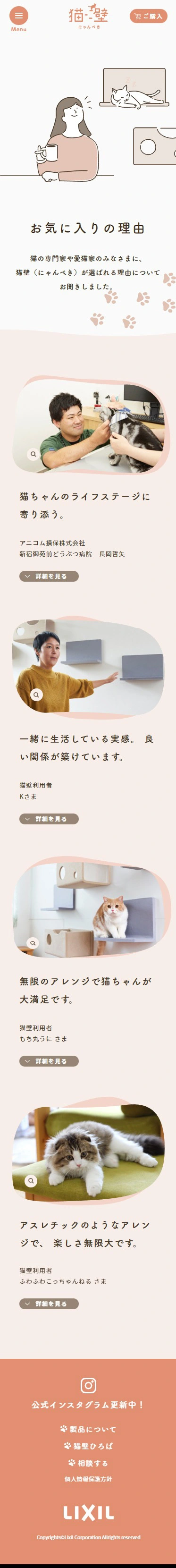 猫壁（にゃんぺき）