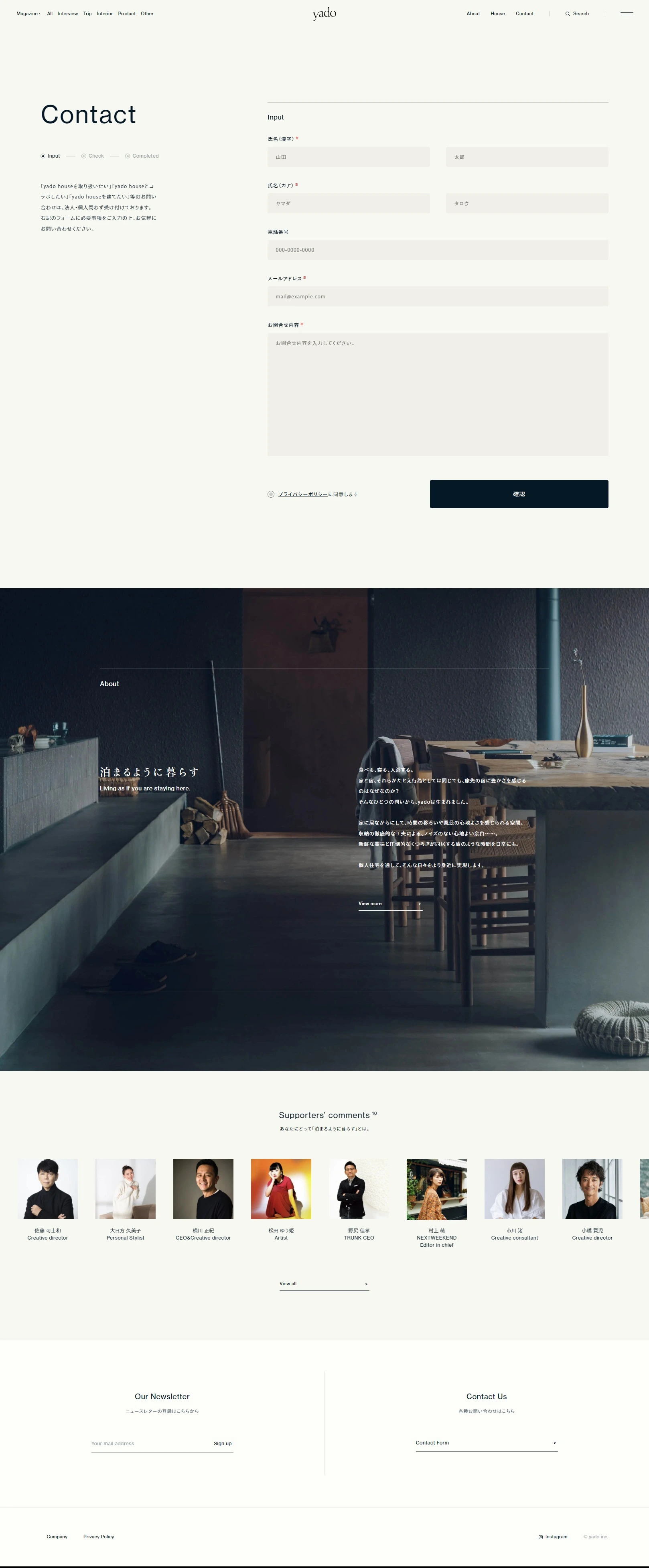 yado 泊まるように暮らす