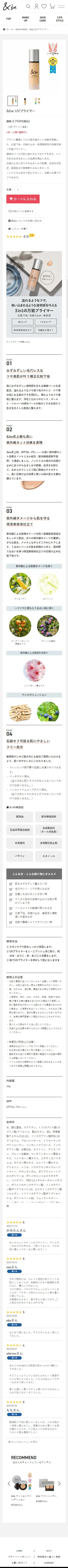 &be 公式オンラインストア