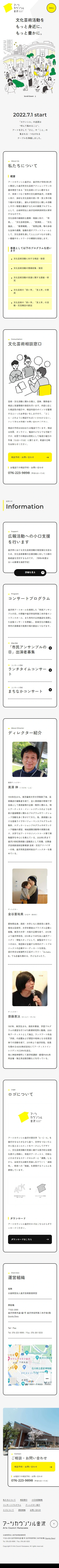 アーツカウンシル金沢