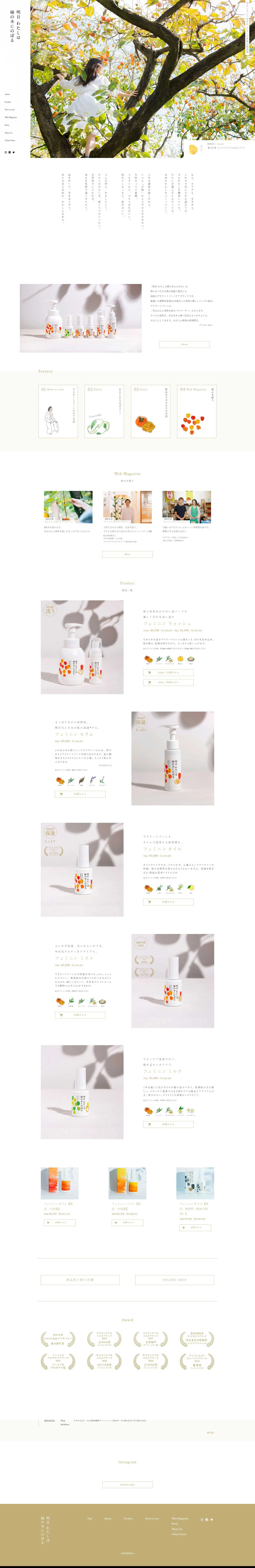 明日わたしは柿の木にのぼる