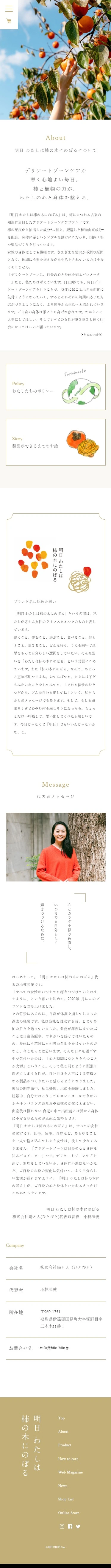 明日わたしは柿の木にのぼる