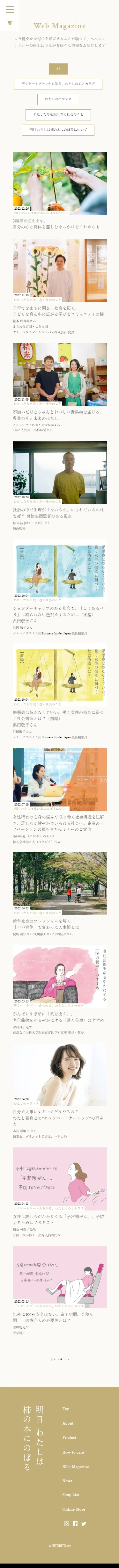 明日わたしは柿の木にのぼる