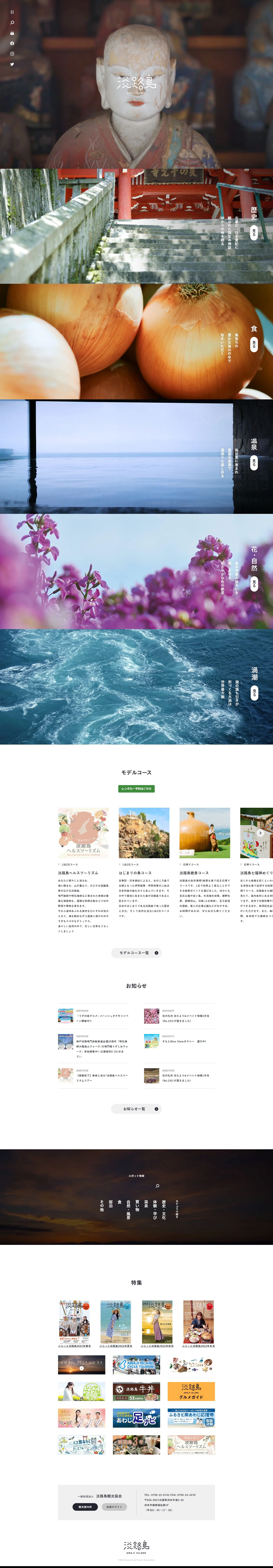 淡路島観光ガイド