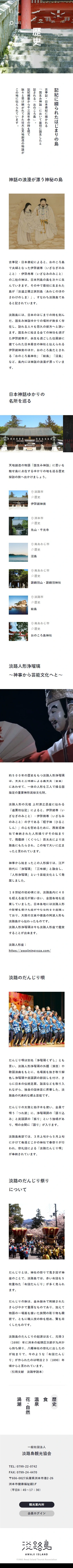 淡路島観光ガイド