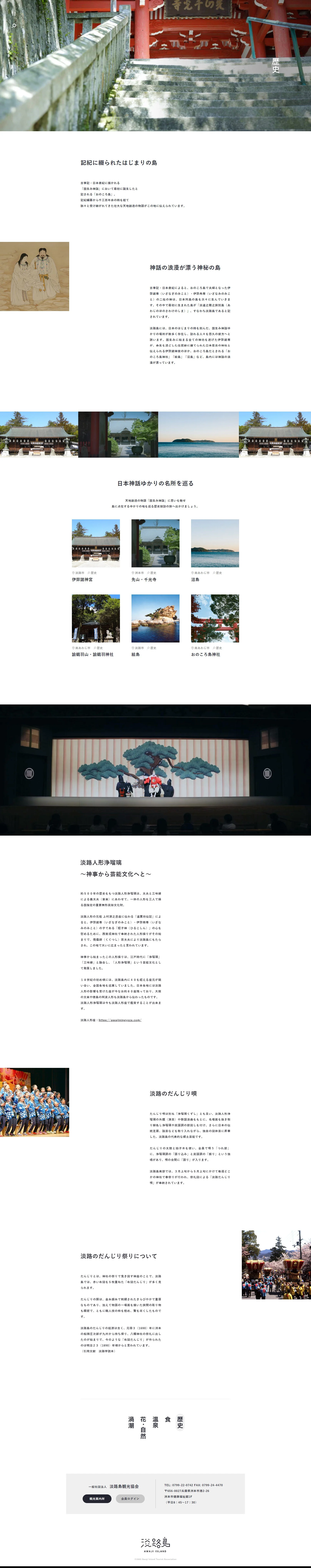 淡路島観光ガイド