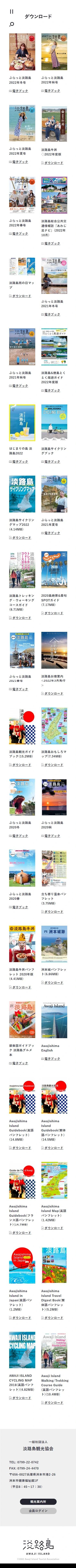 淡路島観光ガイド