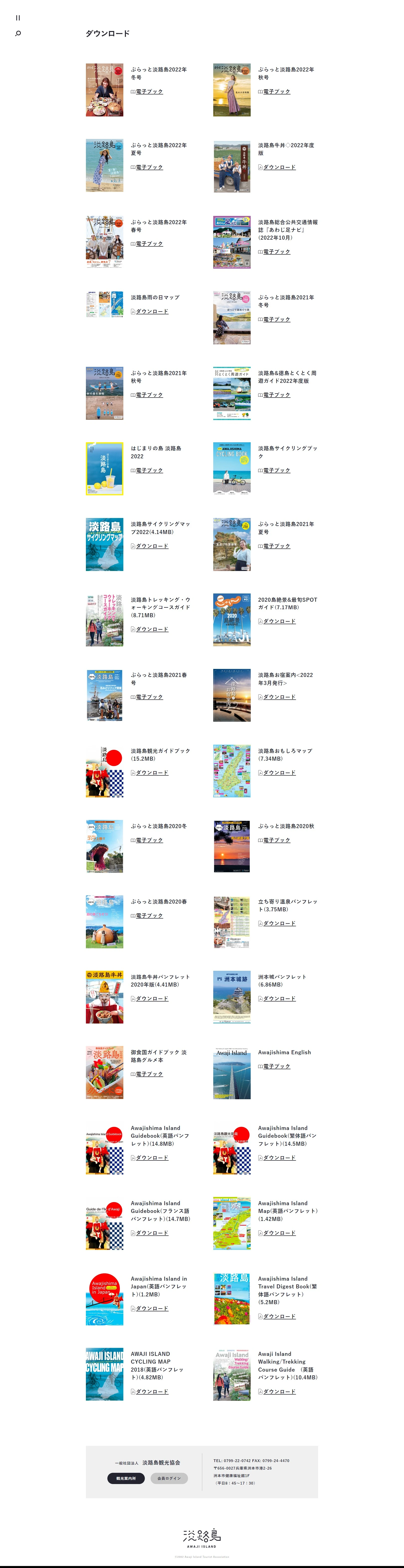 淡路島観光ガイド