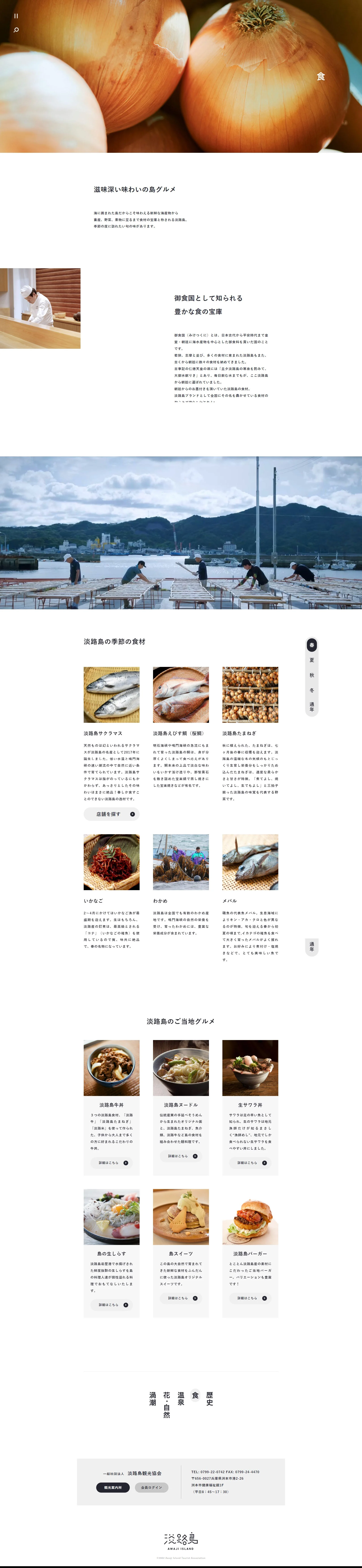 淡路島観光ガイド