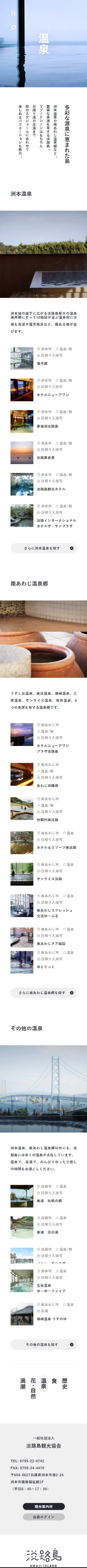 淡路島観光ガイド