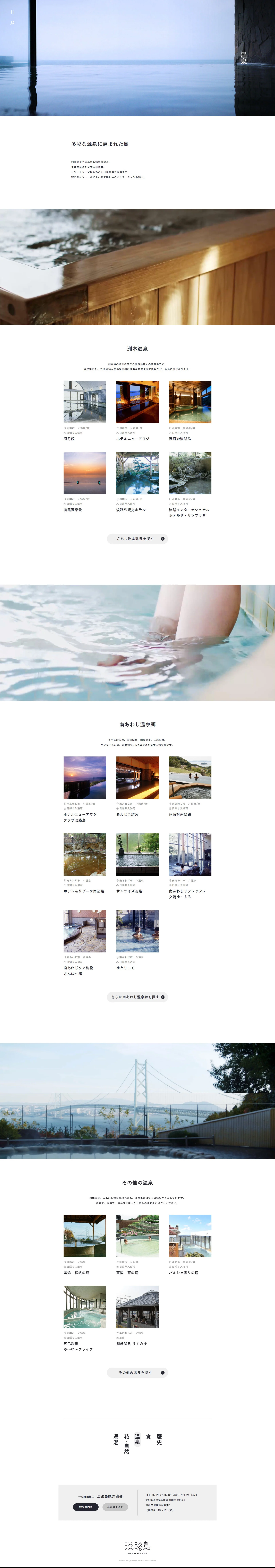 淡路島観光ガイド