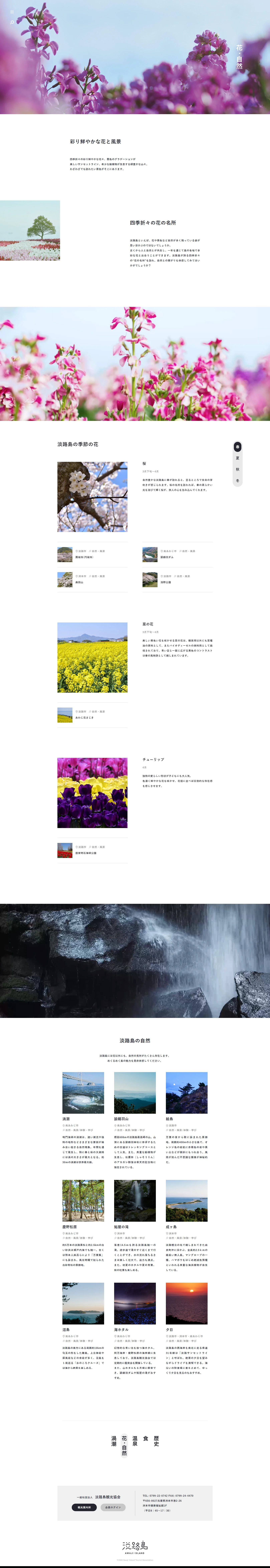 淡路島観光ガイド