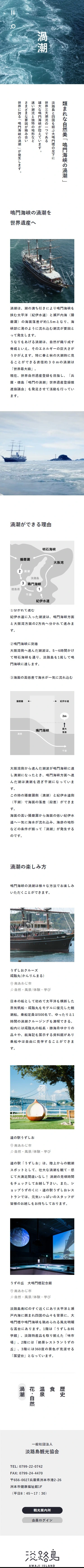 淡路島観光ガイド