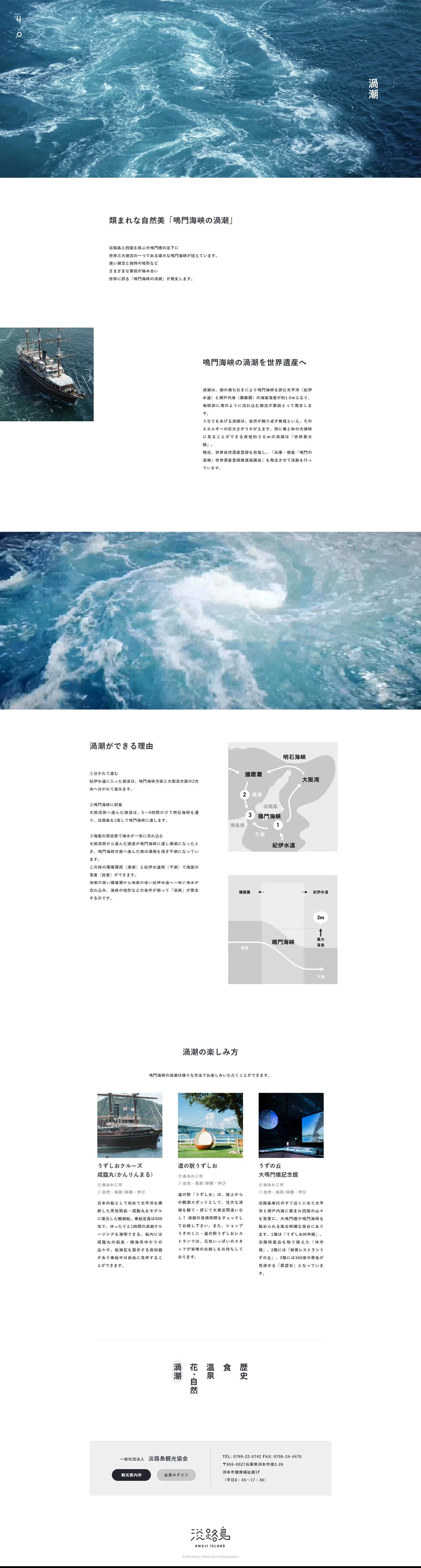 淡路島観光ガイド