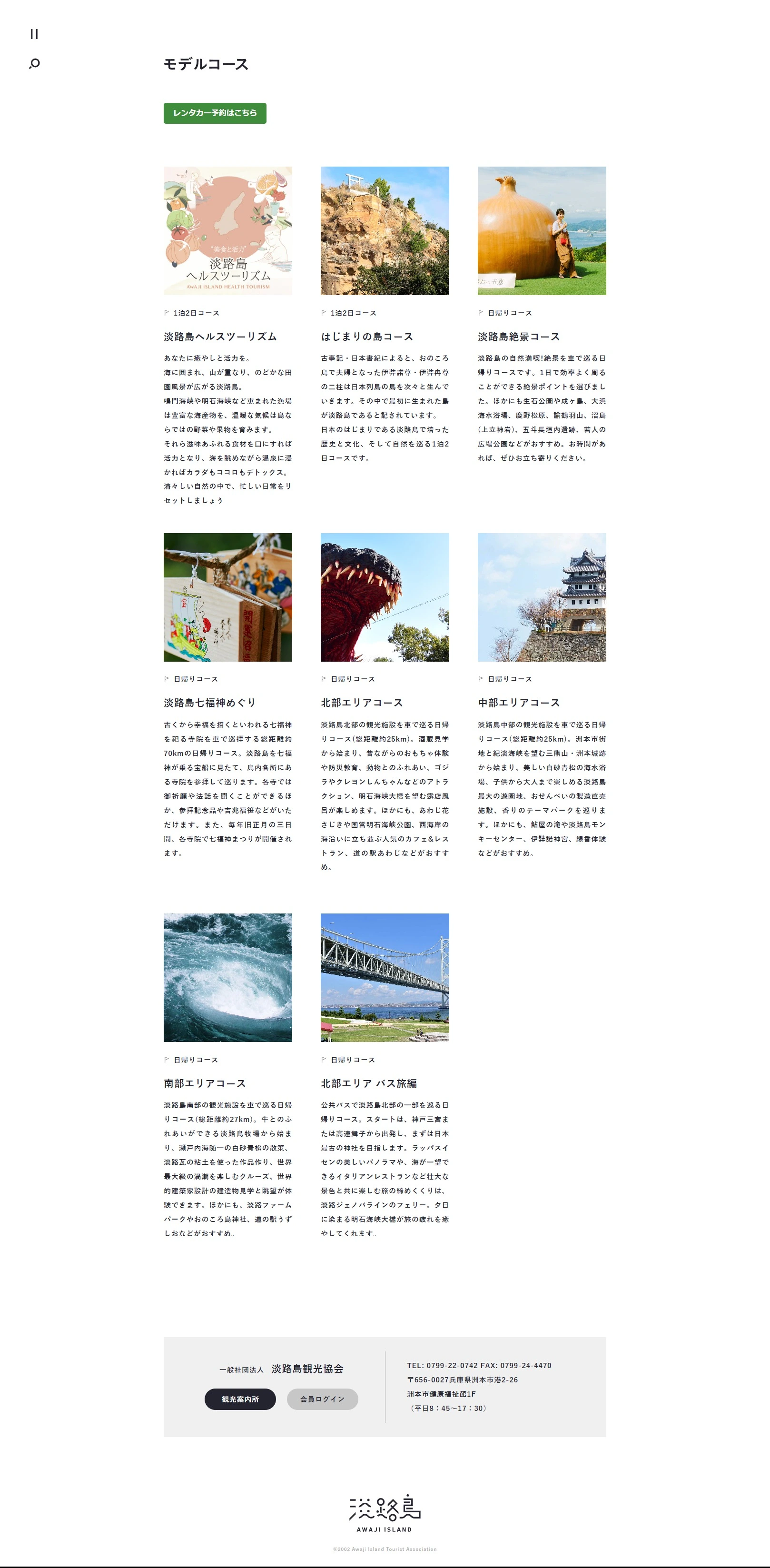 淡路島観光ガイド