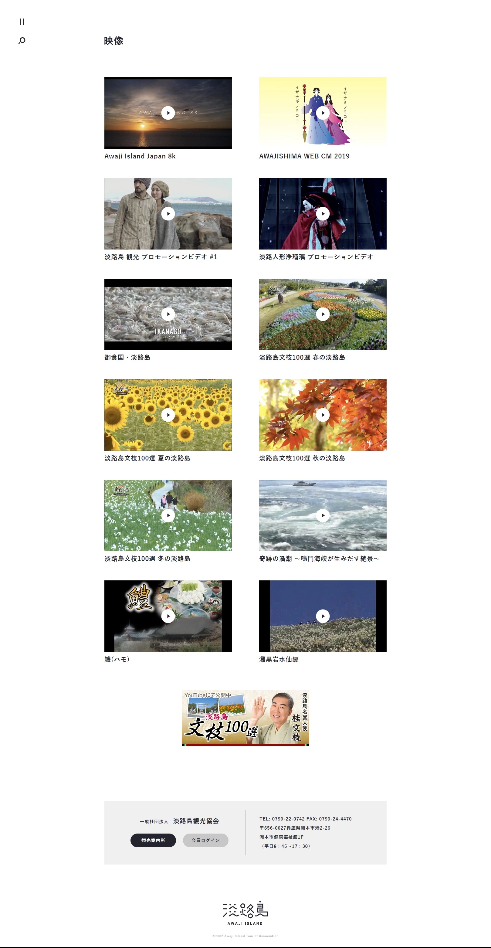 淡路島観光ガイド