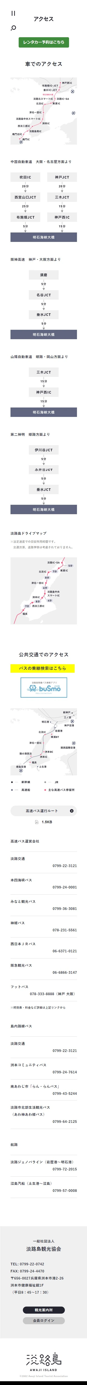 淡路島観光ガイド