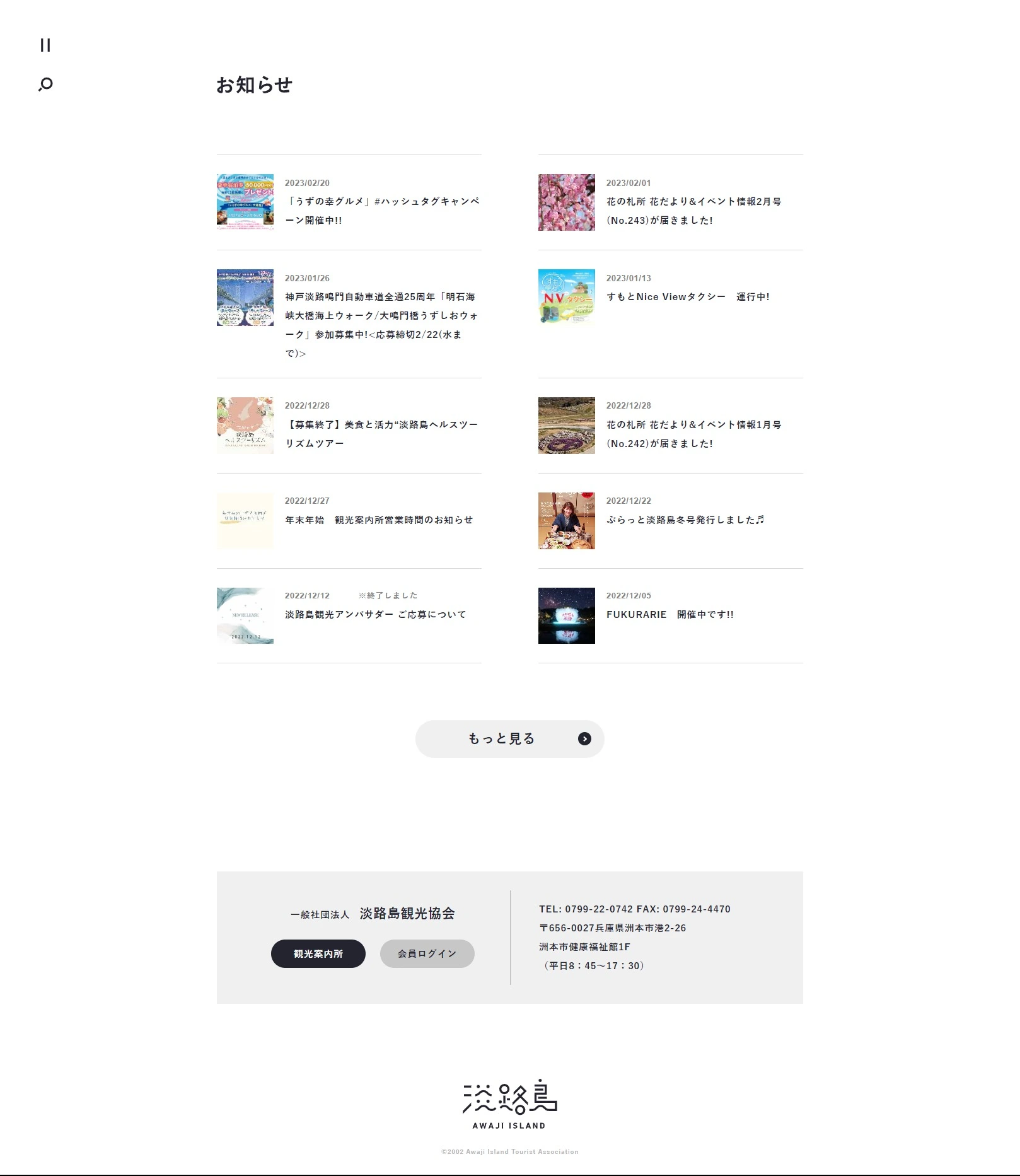 淡路島観光ガイド