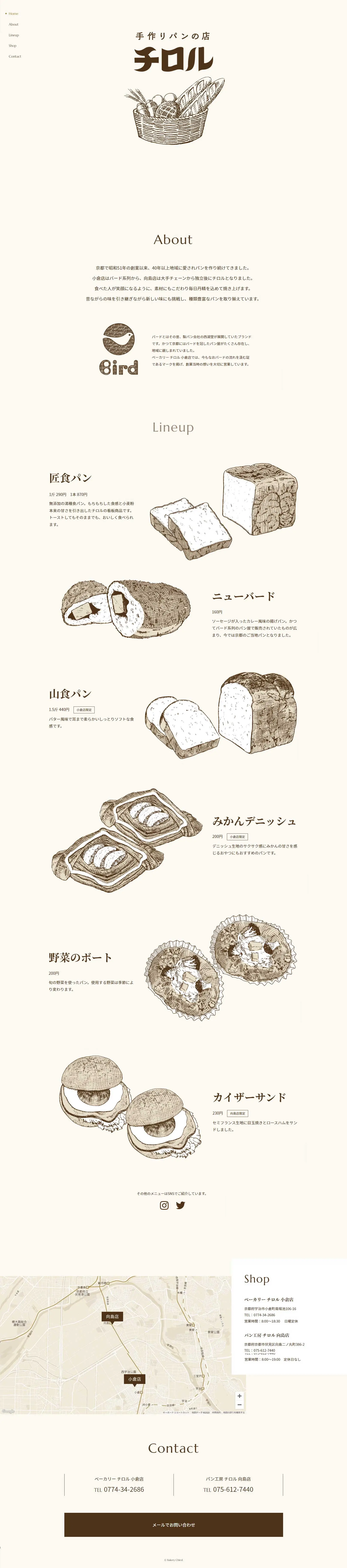 手作りパンの店チロル