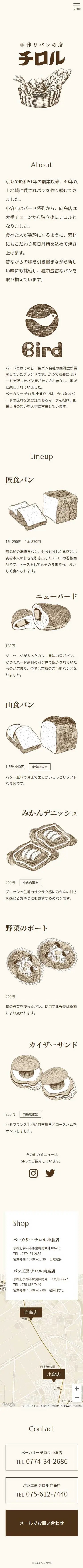 手作りパンの店チロル