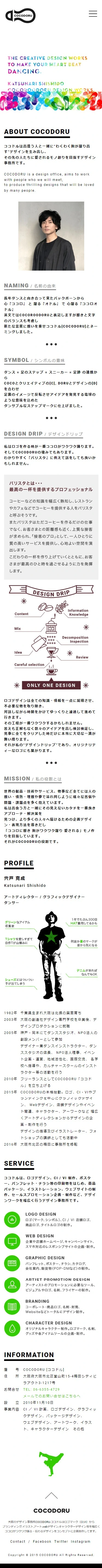 デザイン事務所ココドル