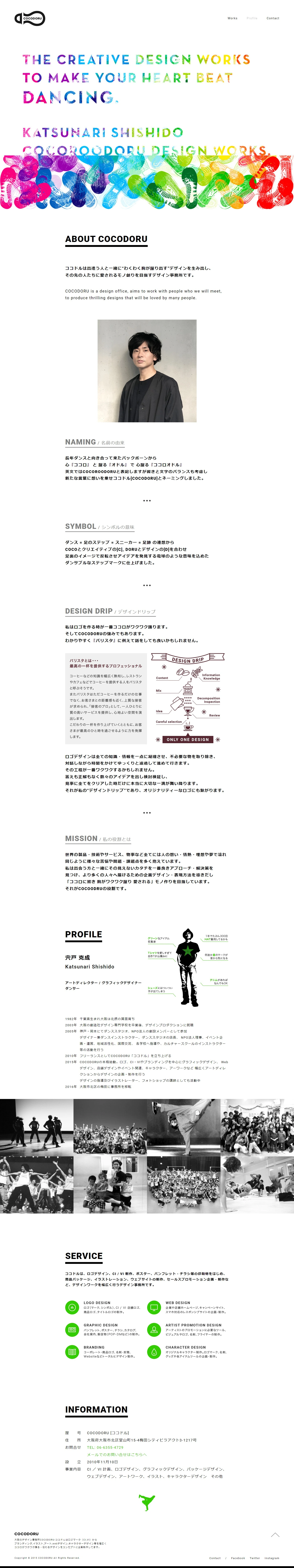 デザイン事務所ココドル