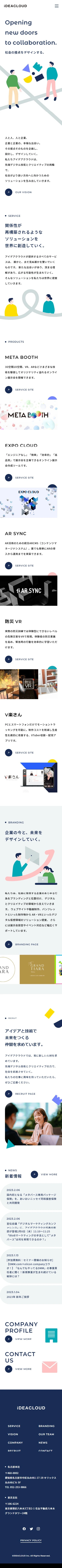 株式会社アイデアクラウド