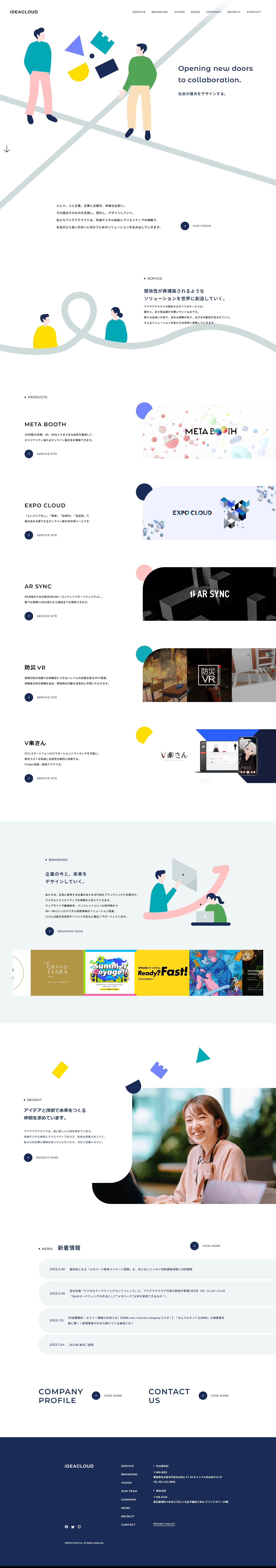 株式会社アイデアクラウド