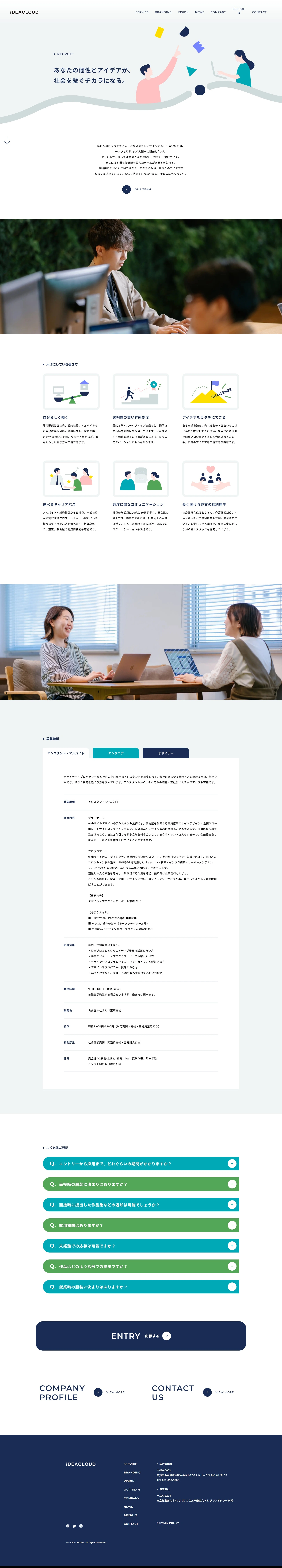 株式会社アイデアクラウド