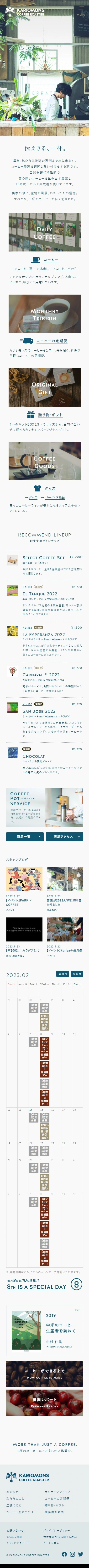 カリオモンズコーヒーロースター