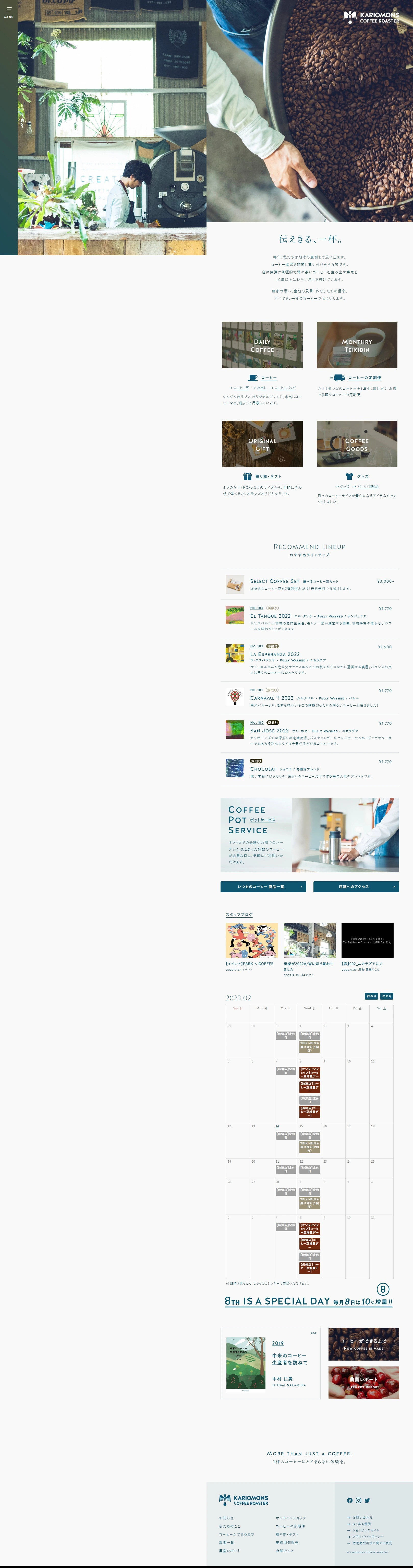 カリオモンズコーヒーロースター