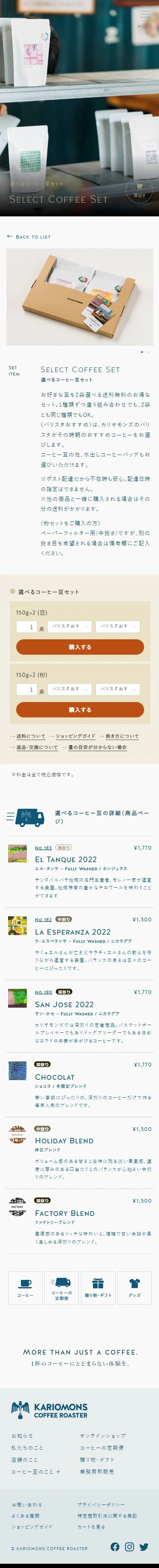 カリオモンズコーヒーロースター