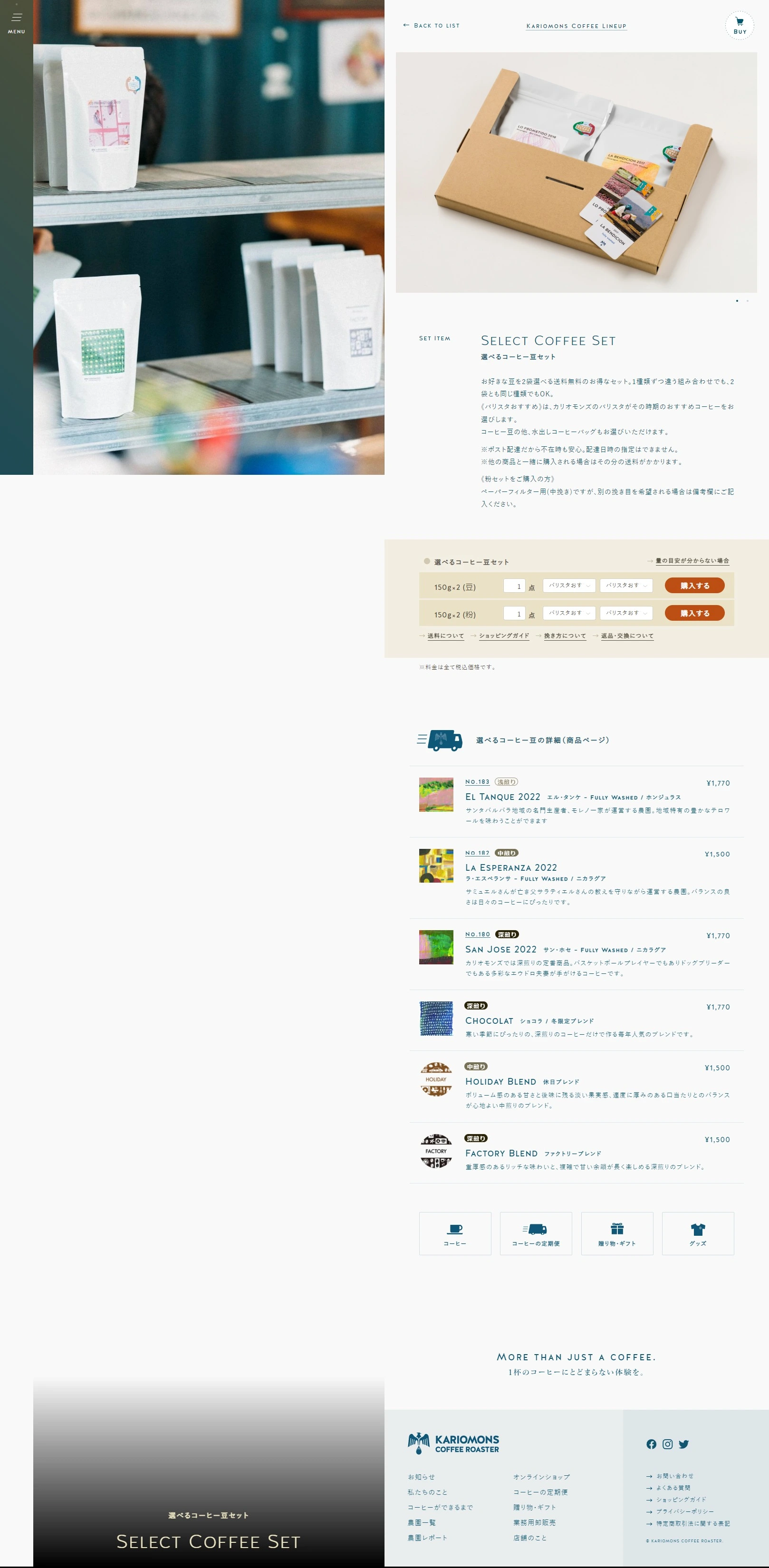 カリオモンズコーヒーロースター