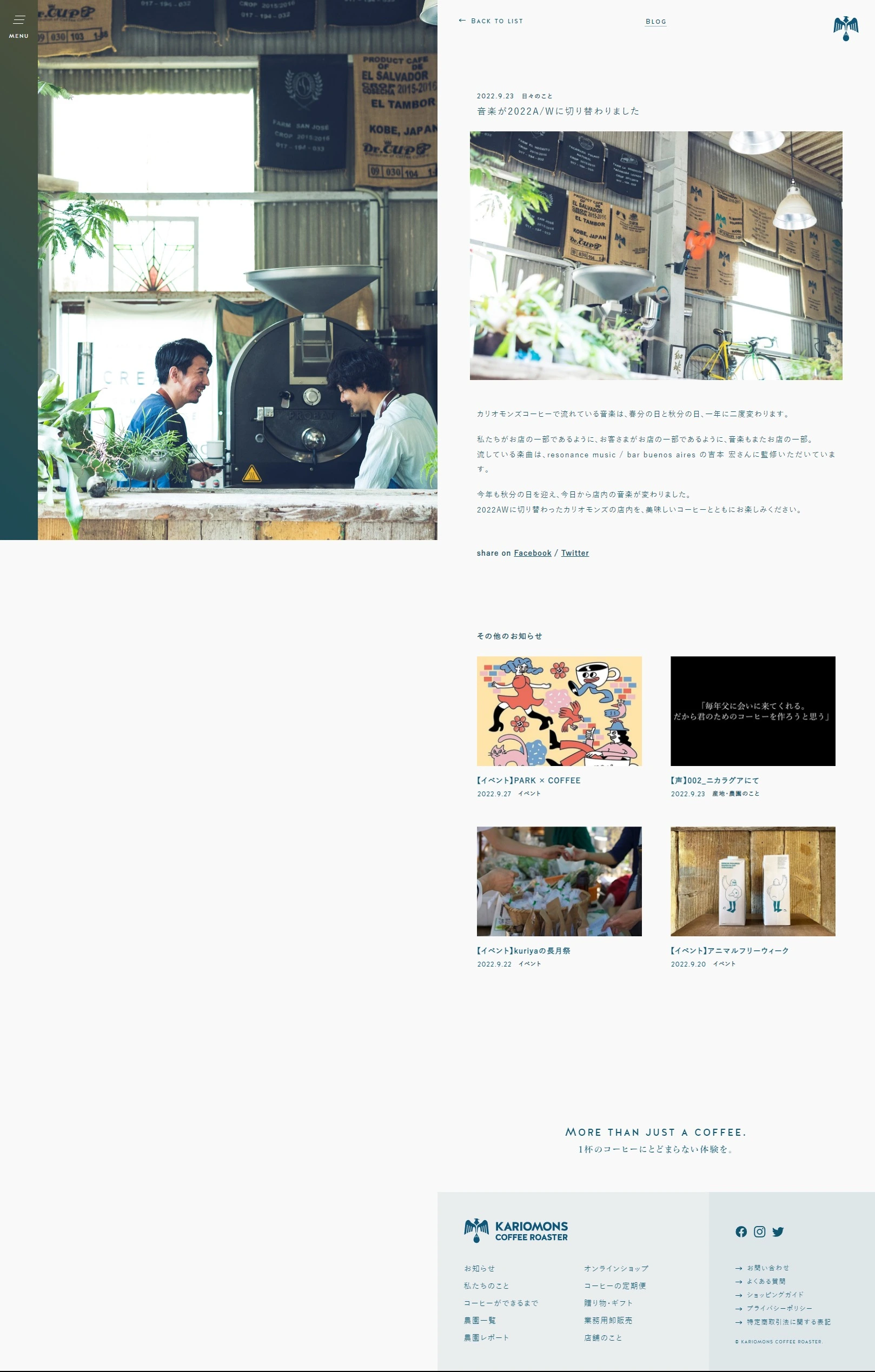 カリオモンズコーヒーロースター