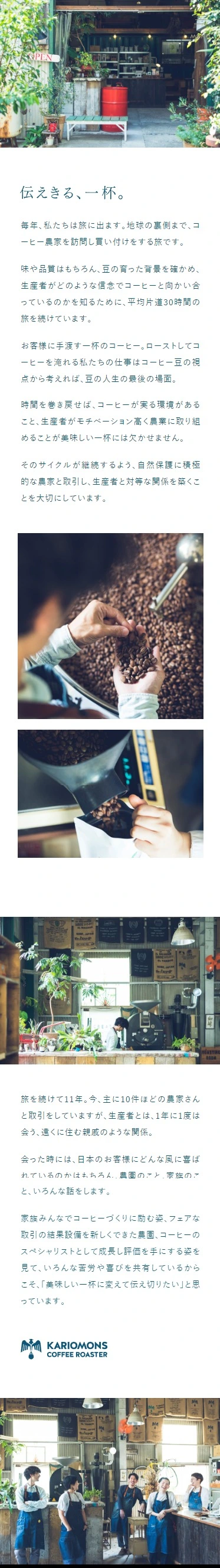 カリオモンズコーヒーロースター