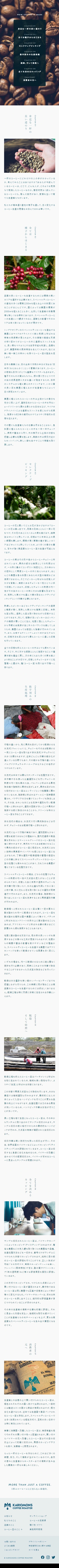 カリオモンズコーヒーロースター