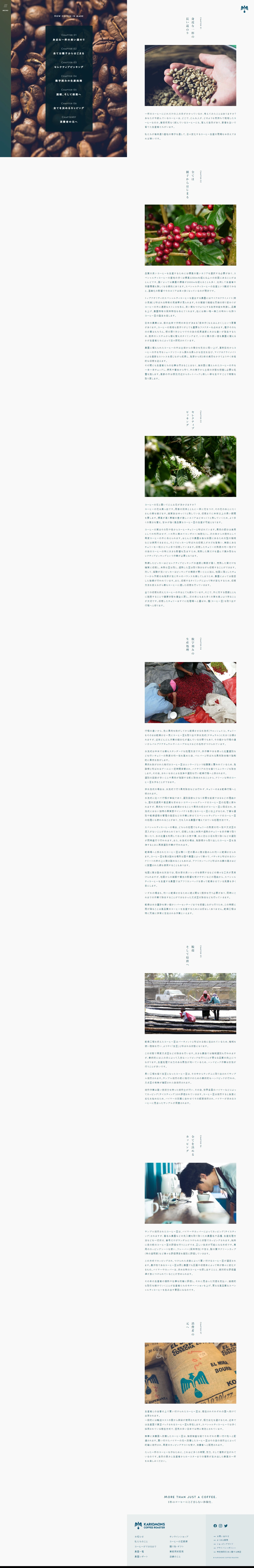 カリオモンズコーヒーロースター