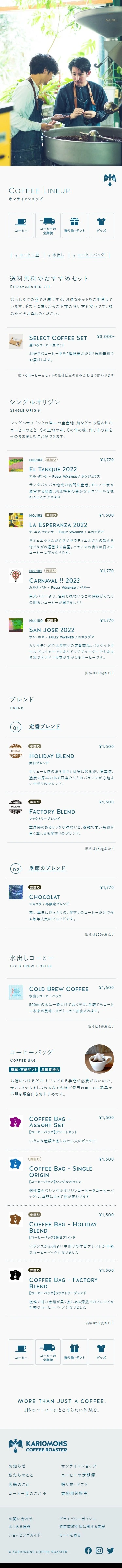 カリオモンズコーヒーロースター