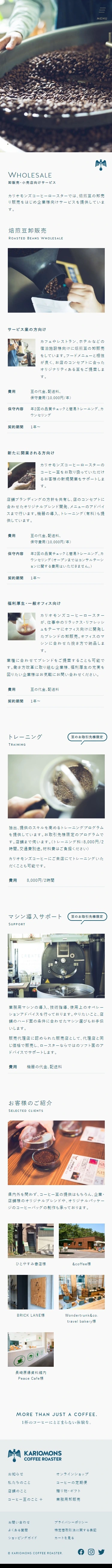カリオモンズコーヒーロースター
