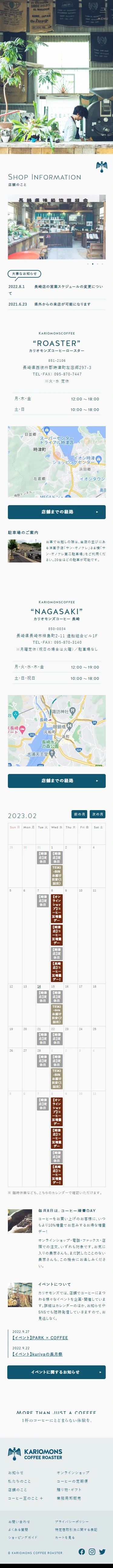 カリオモンズコーヒーロースター