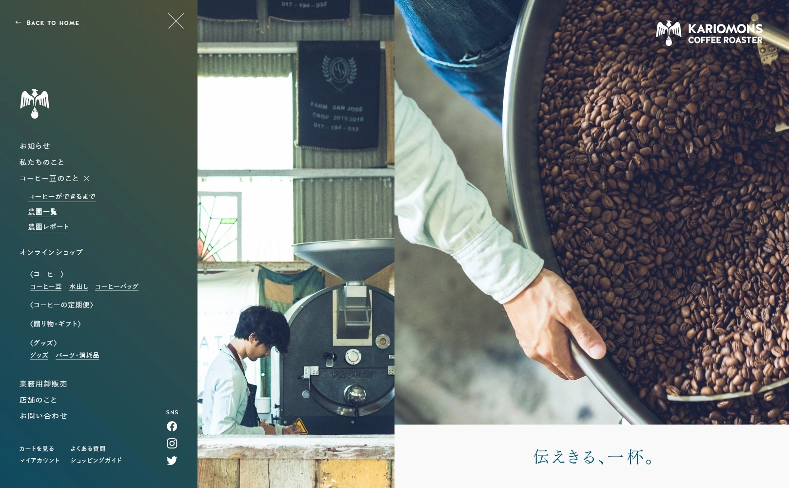 カリオモンズコーヒーロースター