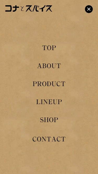 コナとスパイス
