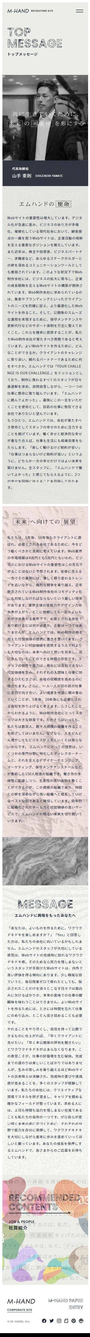 株式会社エムハンド RECRUITING SITE