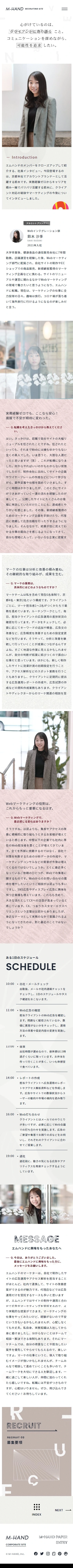 株式会社エムハンド RECRUITING SITE