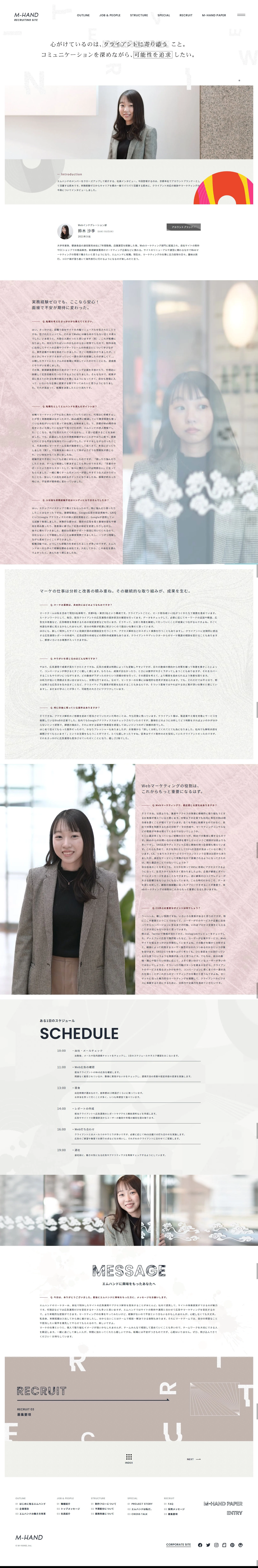 株式会社エムハンド RECRUITING SITE